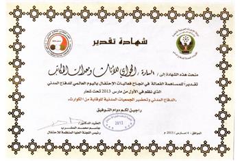 Ministry of Interiors - Civil Defense